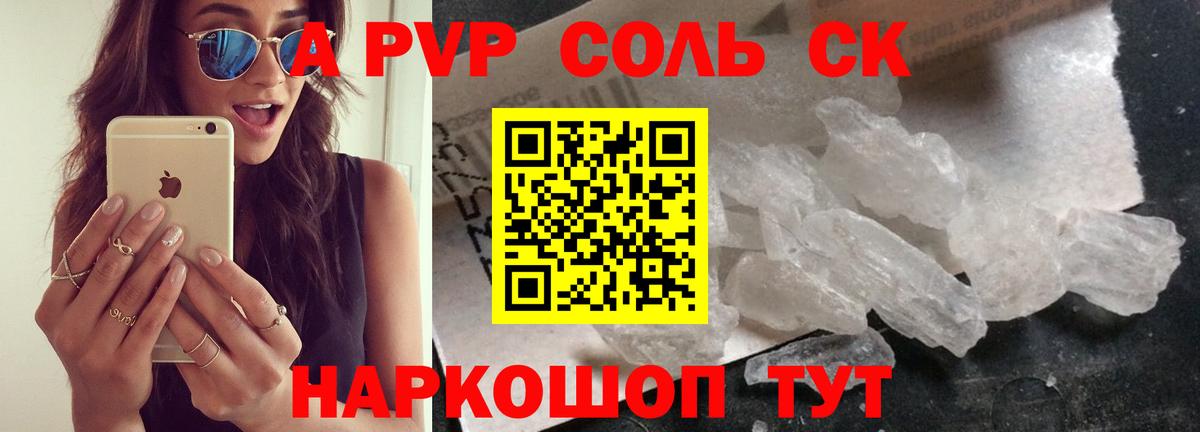 где продают   Вход с VPN  Саранск  Alpha PVP Соль  Alpha PVP Соль 