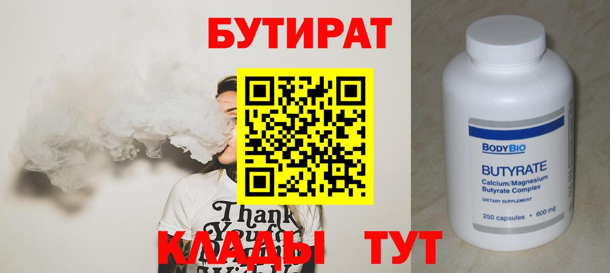 Бутират оксана  Вход с VPN  Саранск 