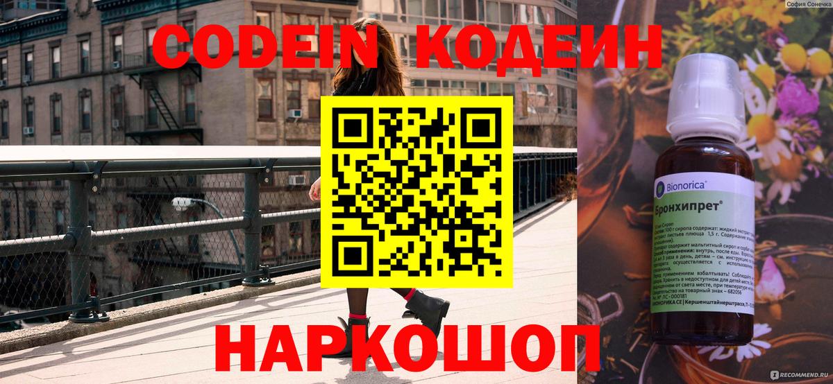 Саранск  Codein напиток Lean (лин)  Кодеиновый сироп Lean напиток Lean (лин)  Вход с VPN 
