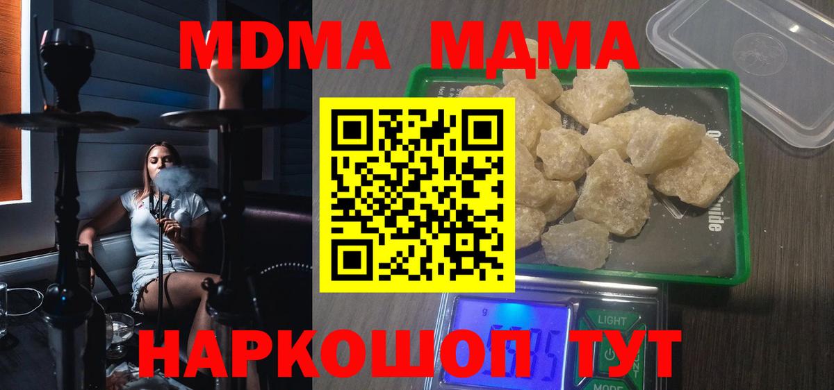 MDMA кристаллы  MDMA crystal  МДМА  Вход с VPN  Саранск 