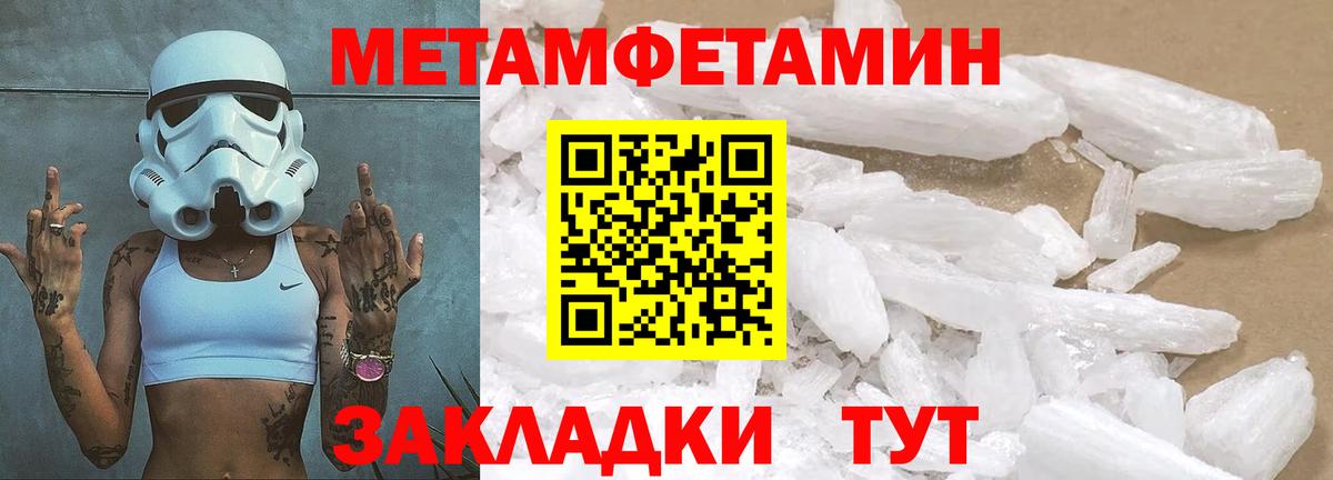 Метамфетамин  МЕТАМФЕТАМИН кристалл  Вход с VPN  Саранск 